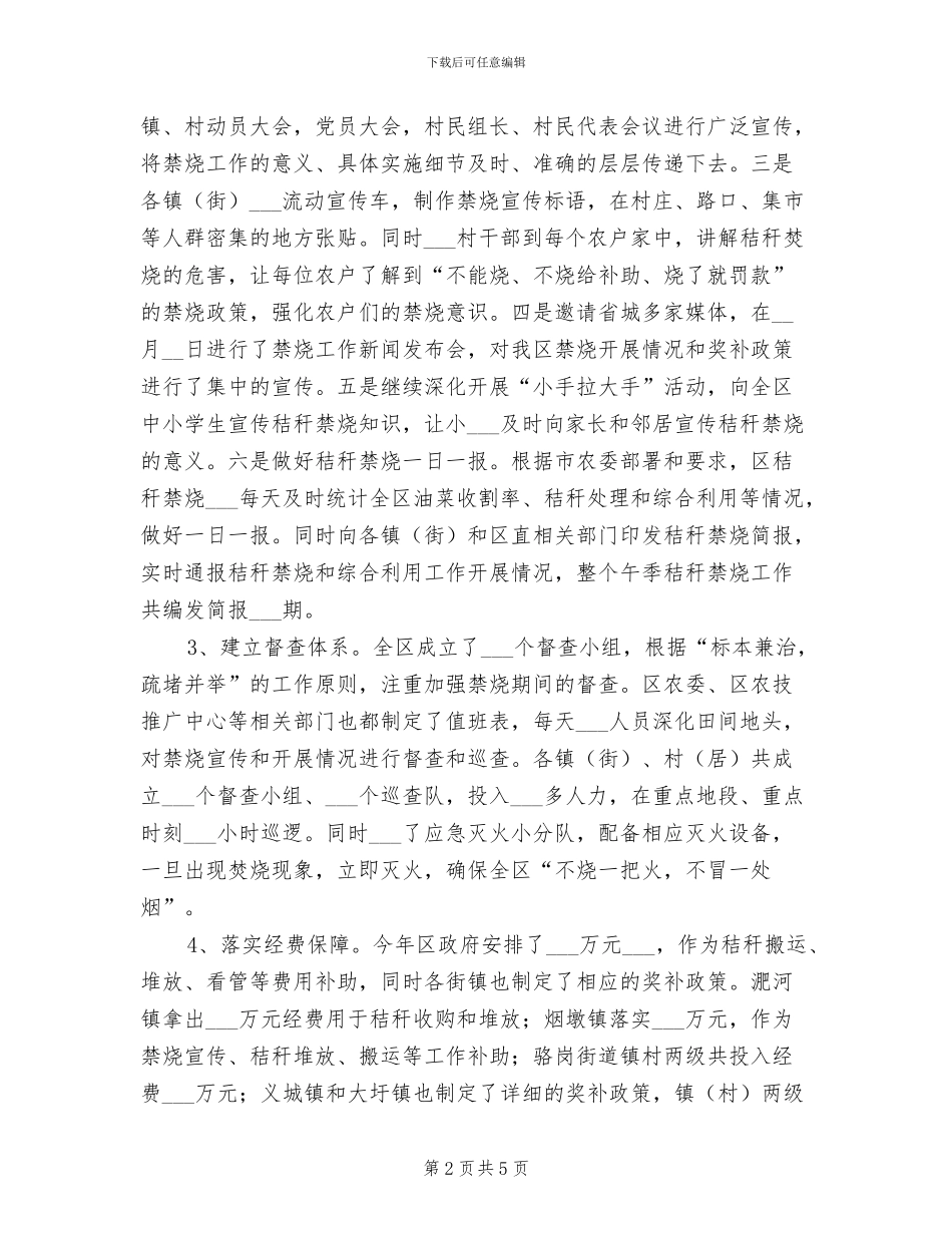 2024年秸秆禁烧及综合利用工作总结_第2页