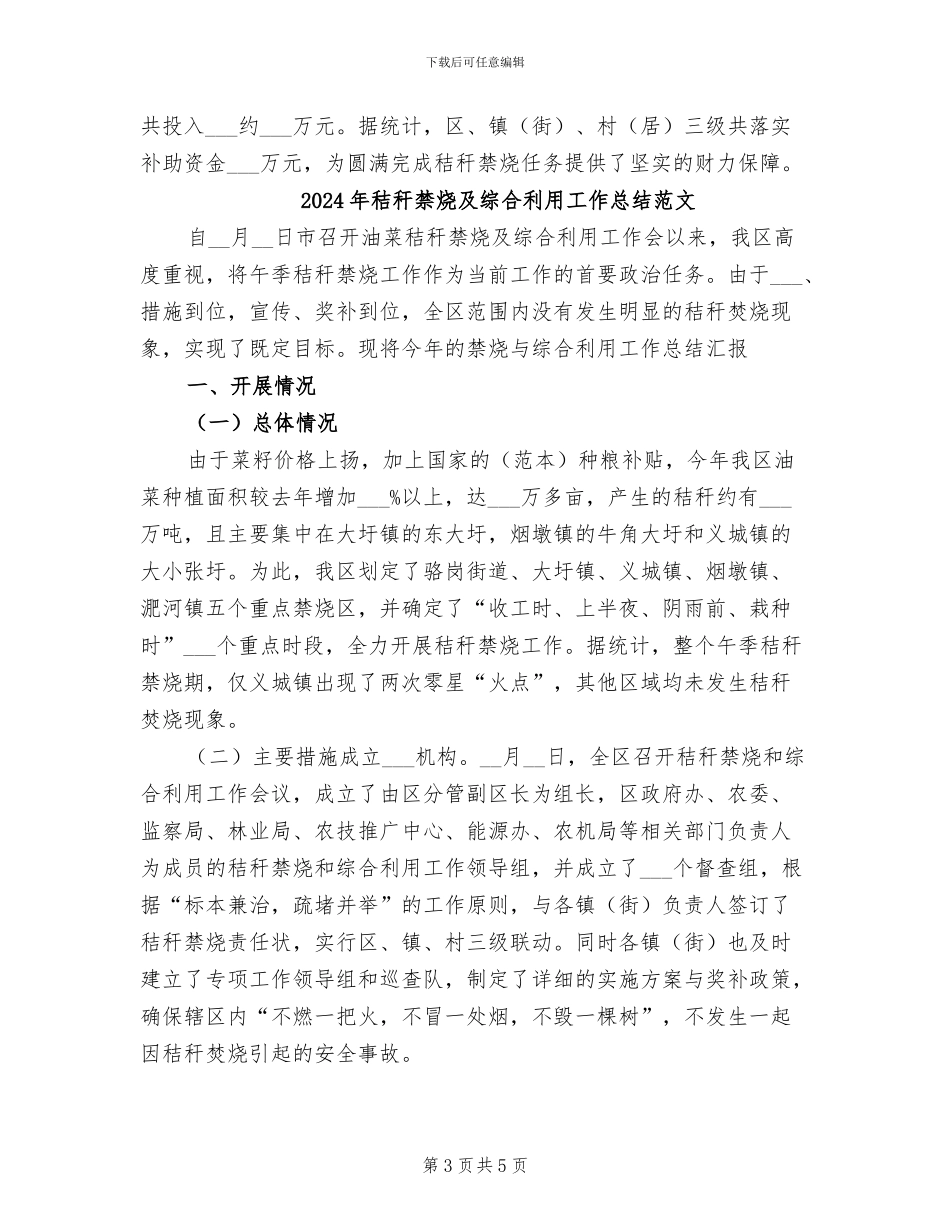 2024年秸秆禁烧及综合利用工作总结_第3页