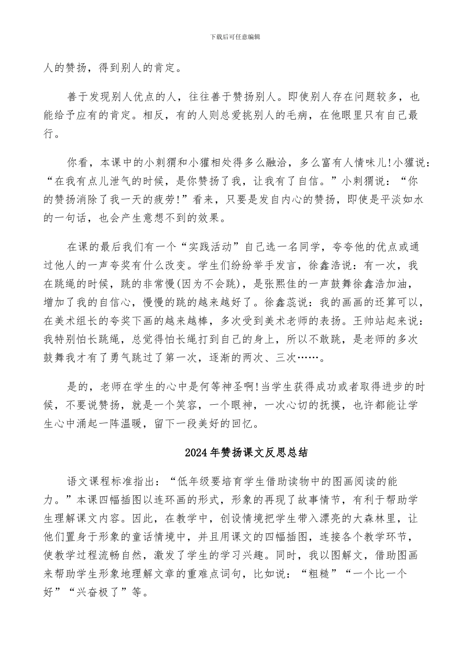 2024年称赞课堂反思总结_第2页