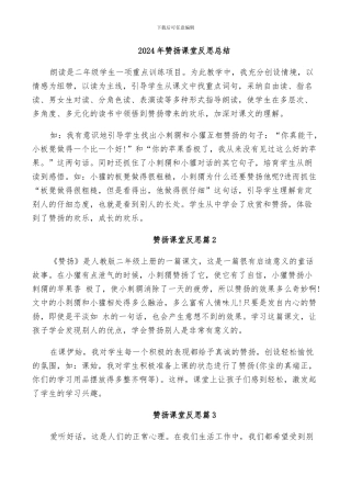 2024年称赞课堂反思总结