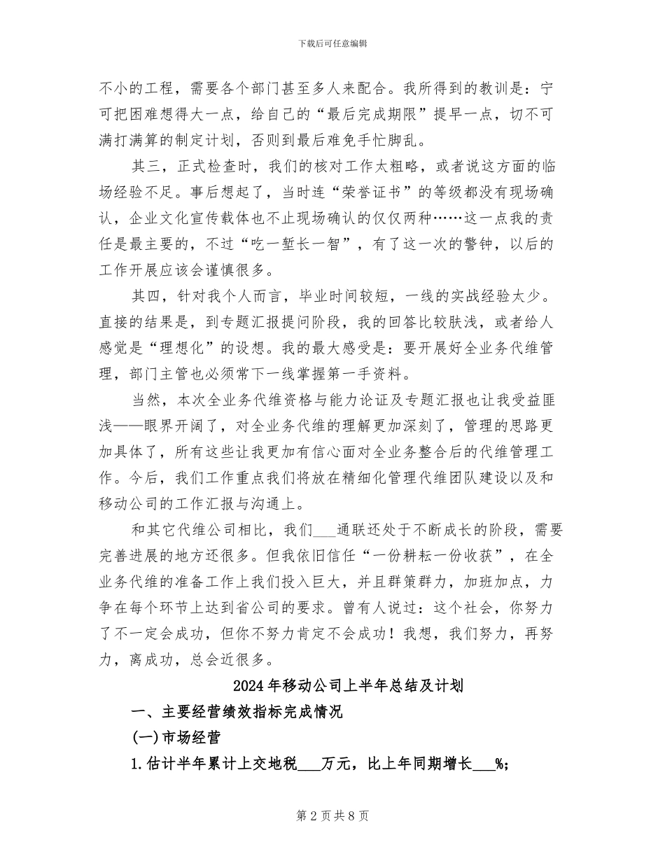 2024年移动全业务代维检查、汇报工作总结_第2页