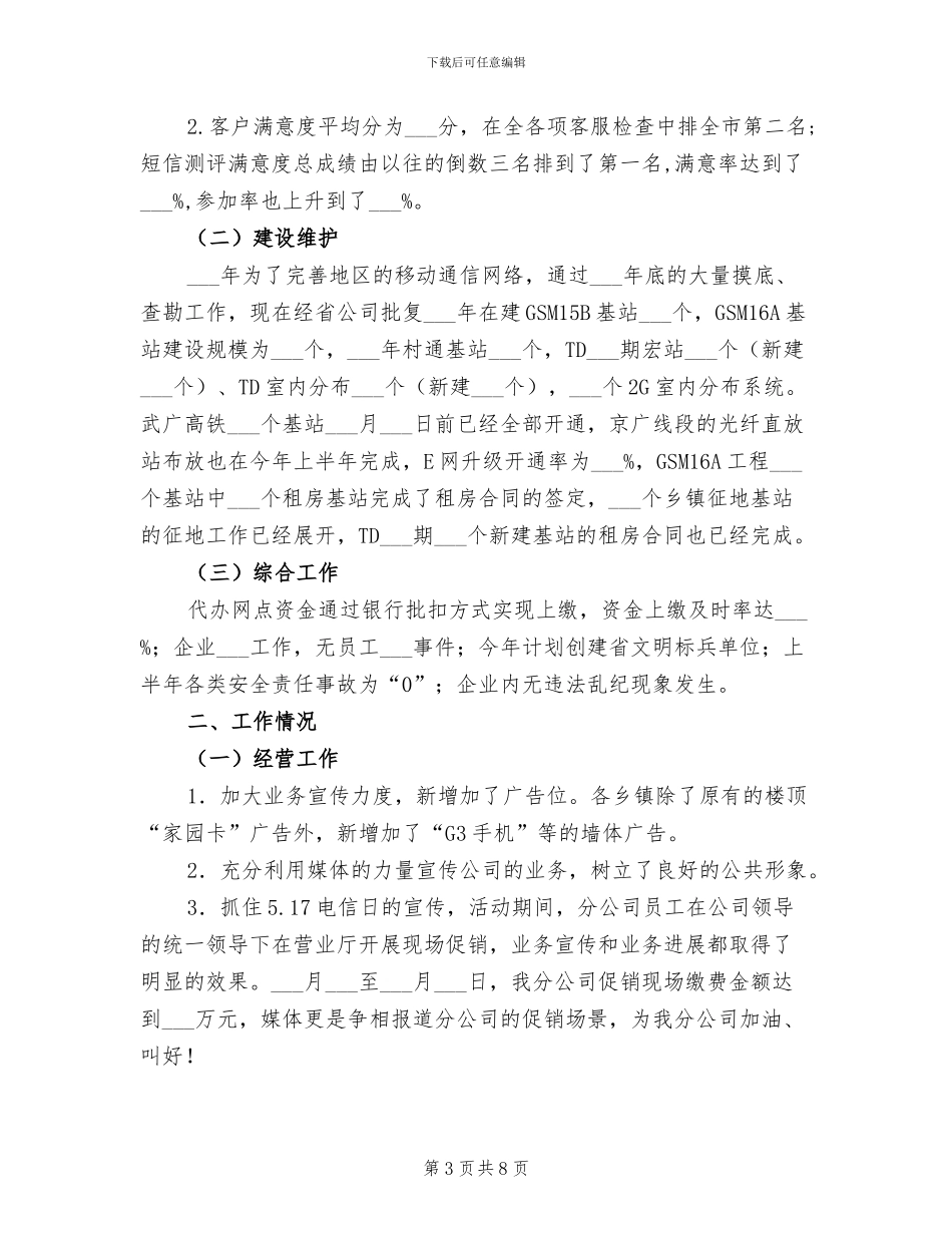 2024年移动全业务代维检查、汇报工作总结_第3页