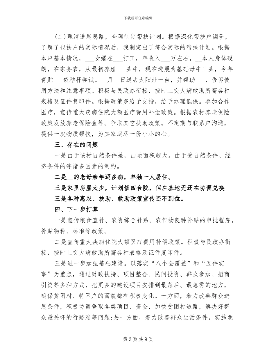 2024年移动代维工作总结_第3页