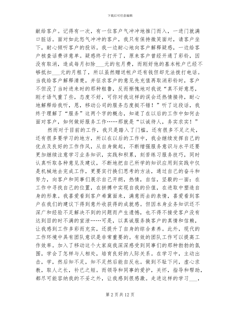 2024年移动公司个人工作总结_第2页