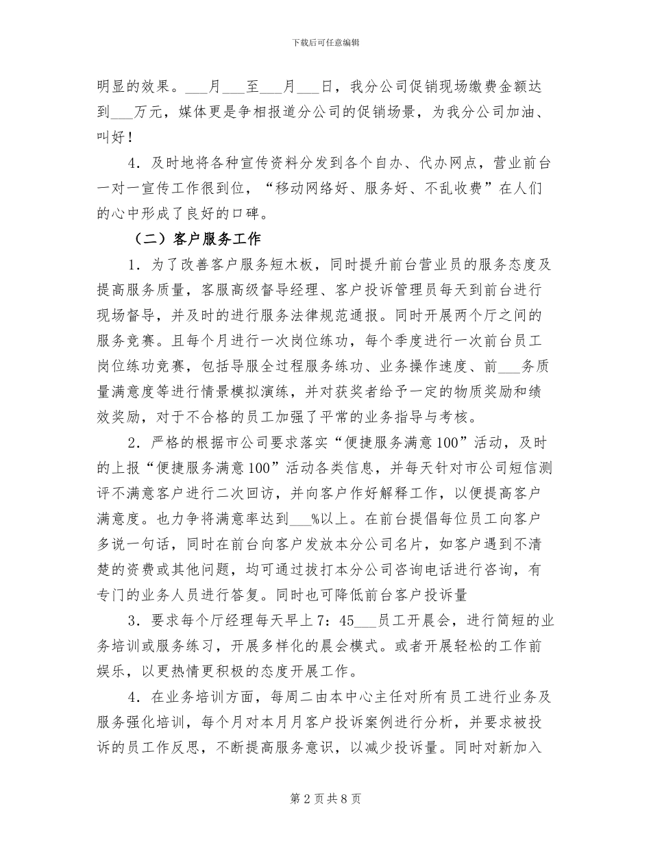 2024年移动公司上半年总结及计划_第2页