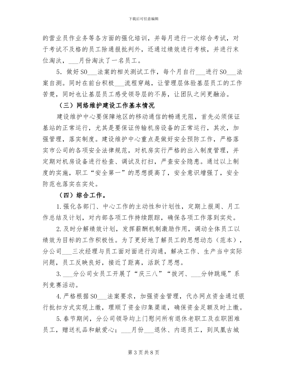 2024年移动公司上半年总结及计划_第3页