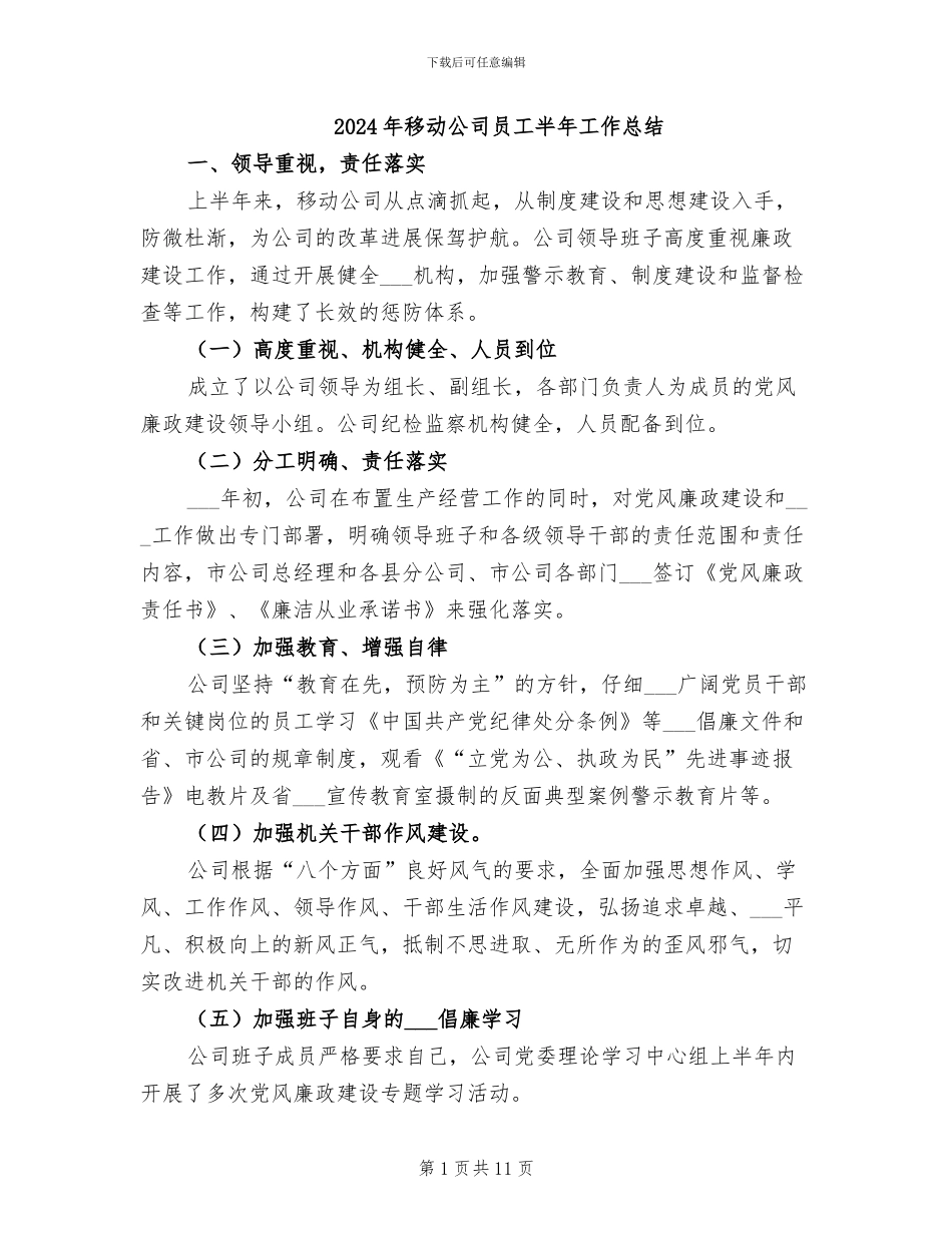 2024年移动公司员工半年工作总结_第1页
