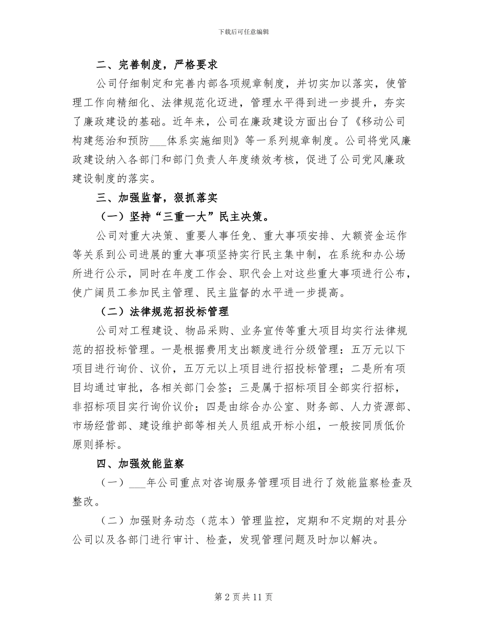 2024年移动公司员工半年工作总结_第2页