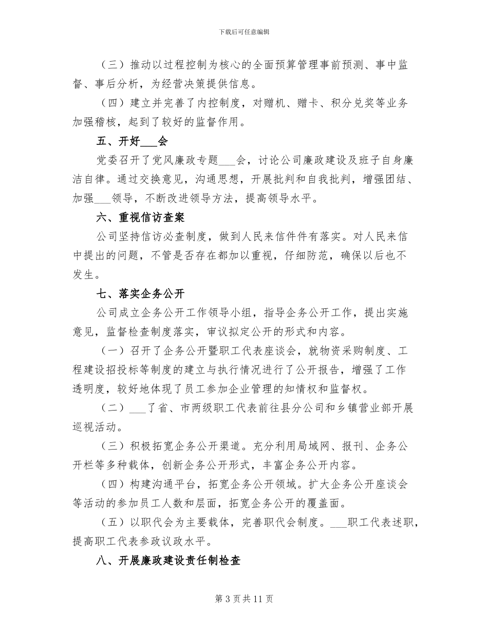 2024年移动公司员工半年工作总结_第3页