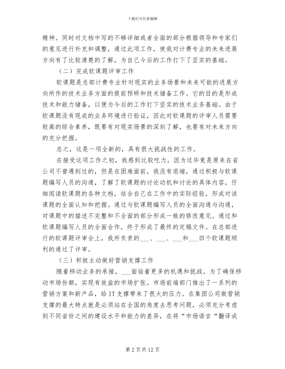 2024年移动公司员工年终总结_第2页