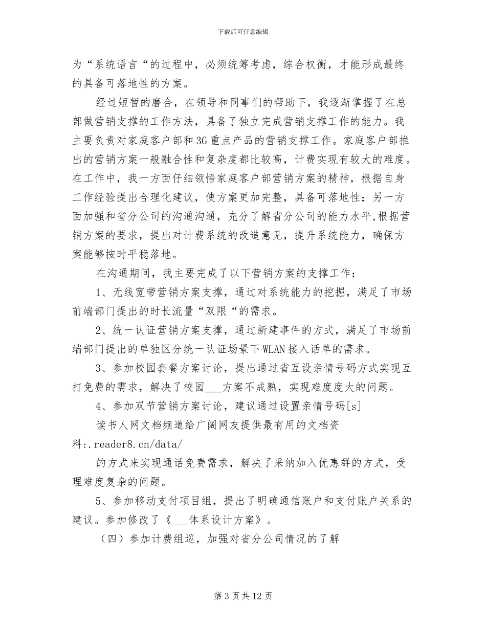 2024年移动公司员工年终总结_第3页