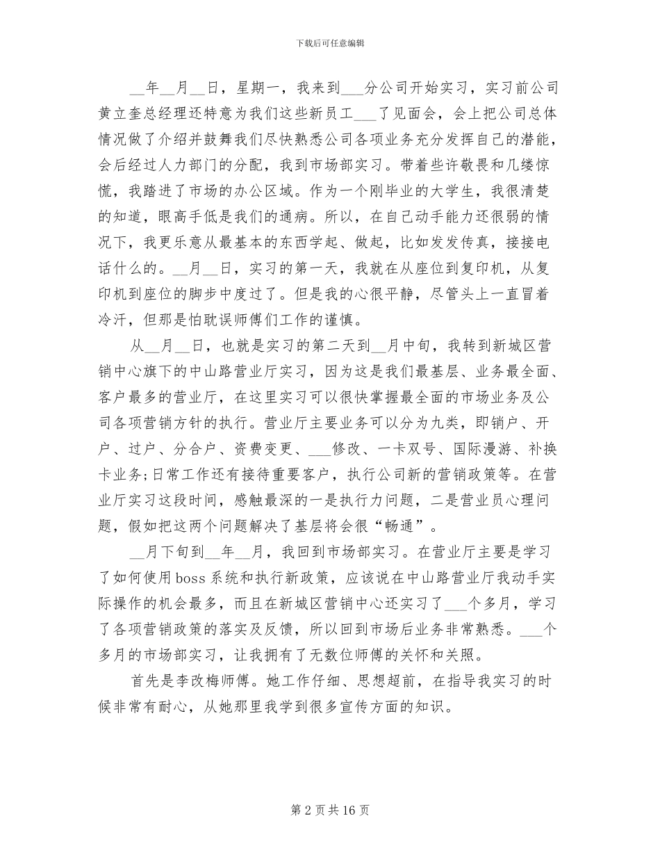 2024年移动公司员工试用期工作总结_第2页