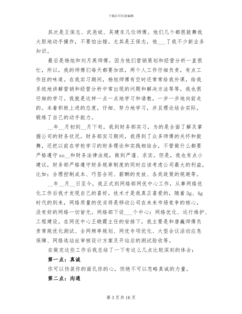 2024年移动公司员工试用期工作总结_第3页