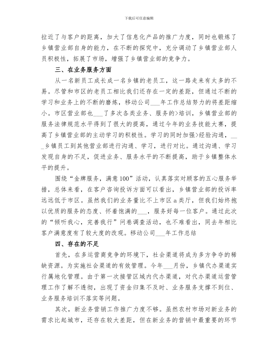 2024年移动公司工作总结_第2页