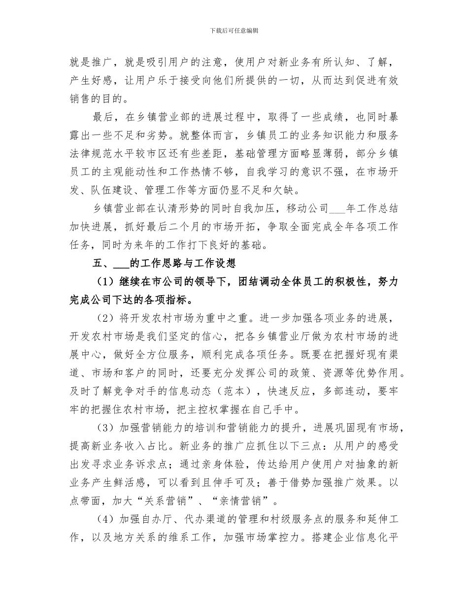 2024年移动公司工作总结_第3页