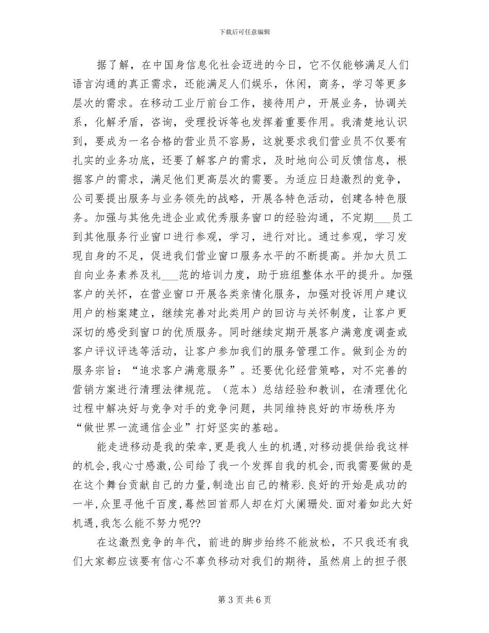 2024年移动公司客服员个人总结_第3页