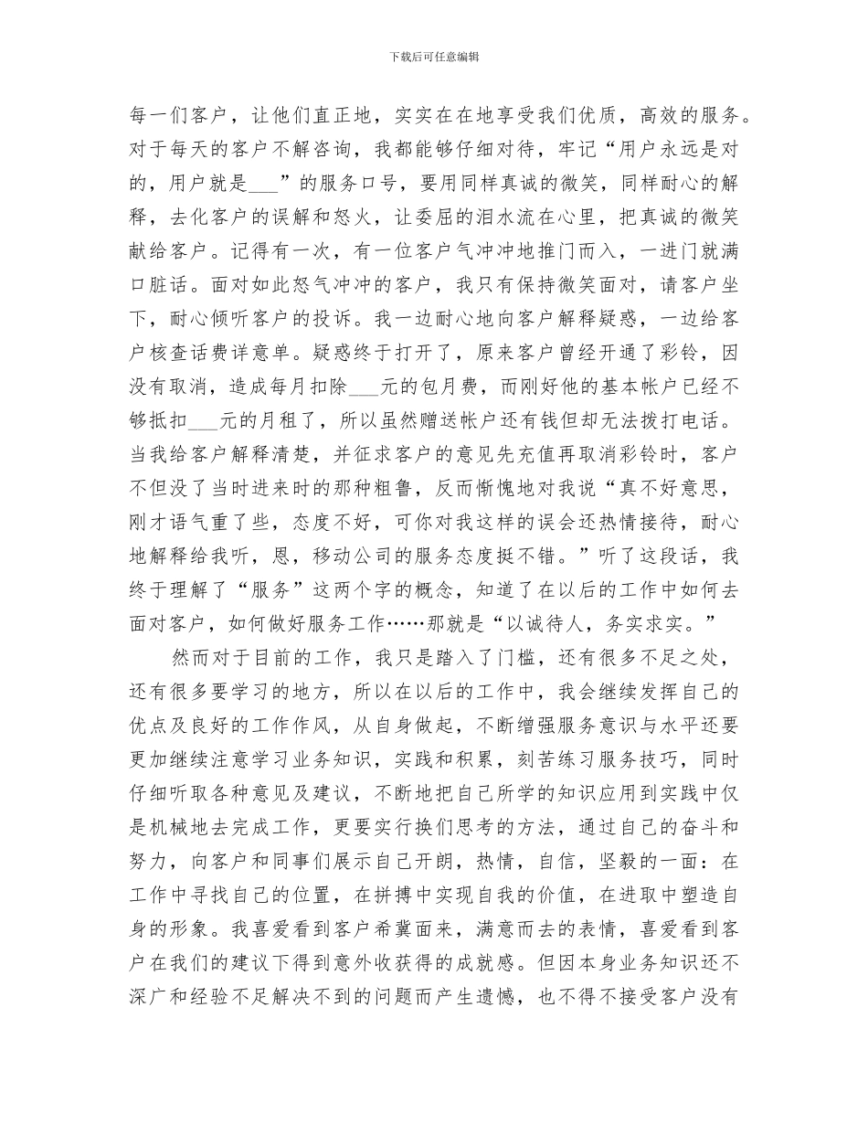 2024年移动公司年终总结_第2页