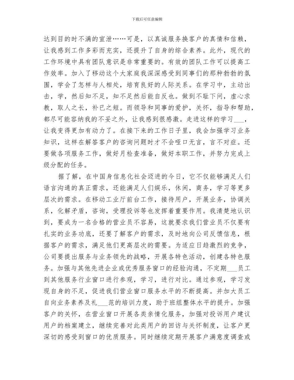 2024年移动公司年终总结_第3页