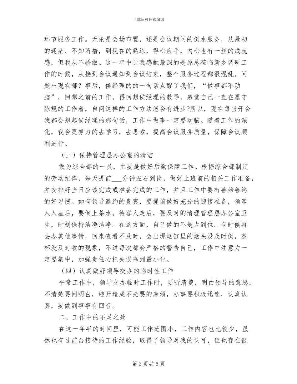 2024年移动公司年终工作总结范例_第2页