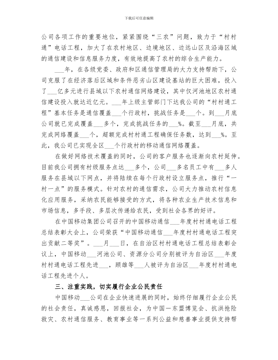 2024年移动公司开展服务质量大讨论活动总结范本_第2页