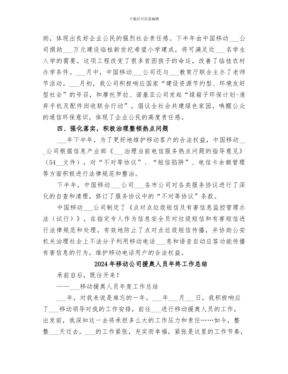 2024年移动公司开展服务质量大讨论活动总结范本_第3页