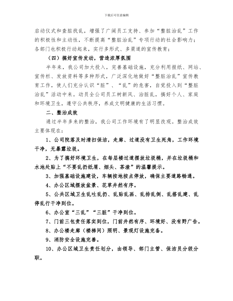 2024年移动公司整脏治乱活动上半年工作总结_第2页