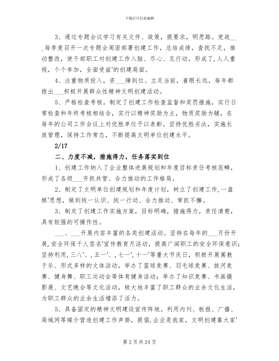 2024年移动公司文明单位创建活动的总结模板_第2页