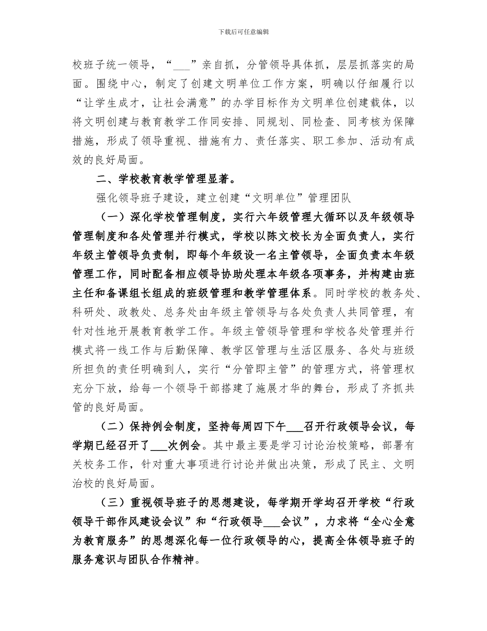 2024年移动公司文明单位创建活动的总结范本_第2页