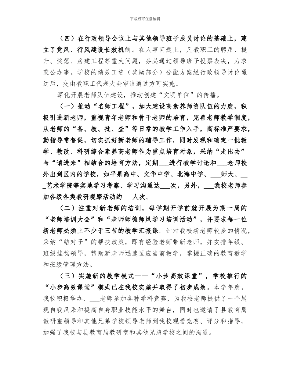 2024年移动公司文明单位创建活动的总结范本_第3页