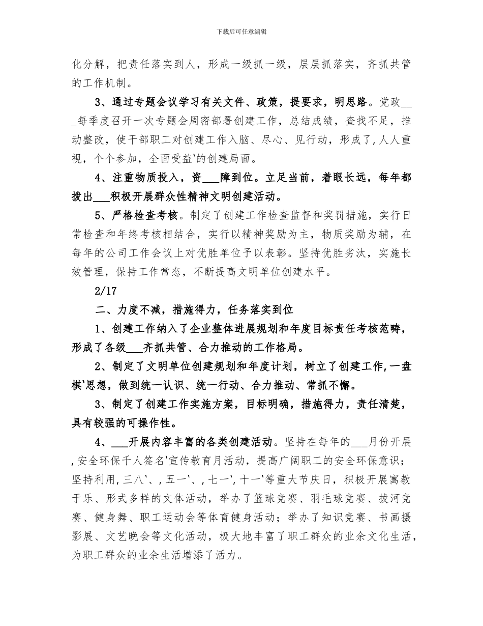 2024年移动公司文明单位创建活动的总结范文_第2页