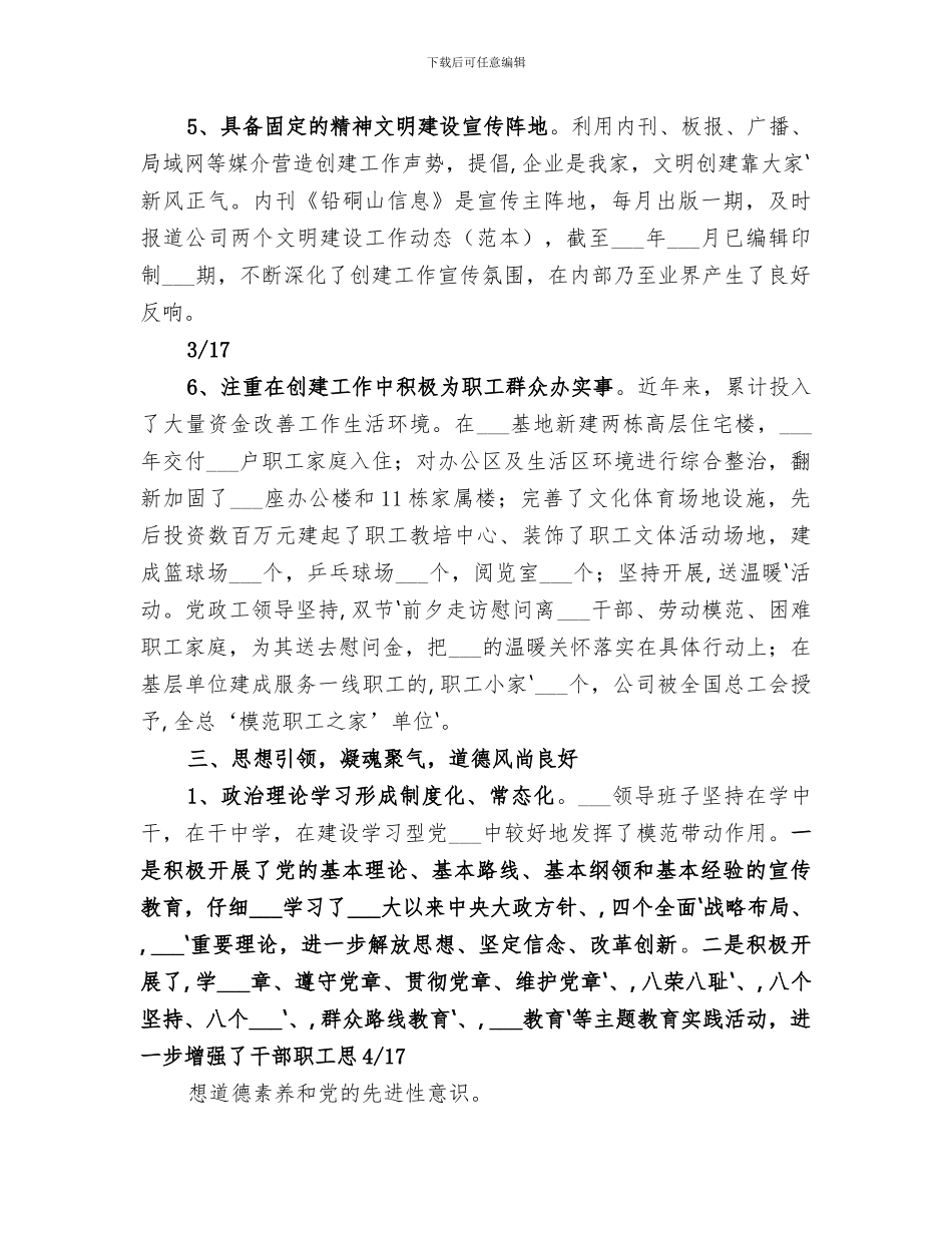 2024年移动公司文明单位创建活动的总结范文_第3页