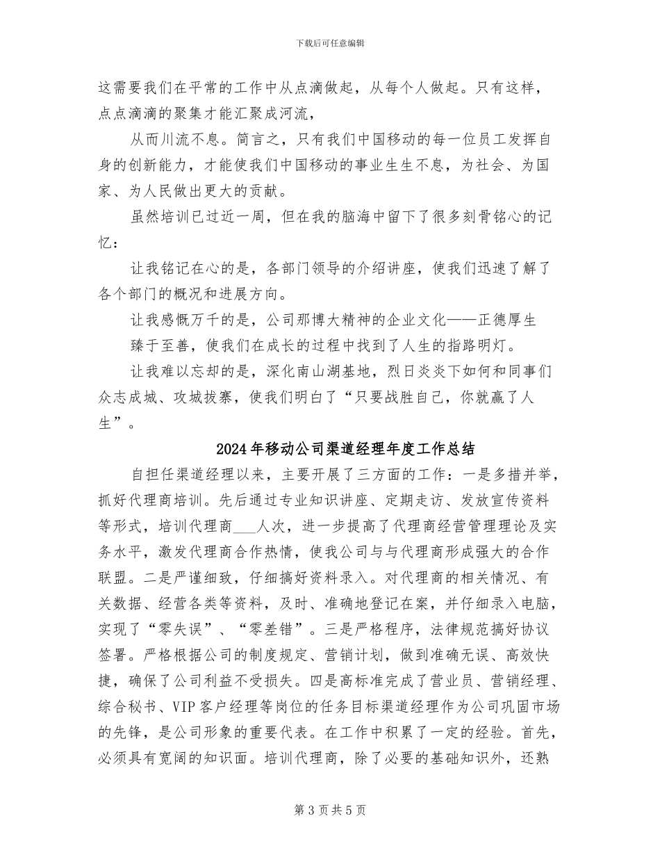 2024年移动公司新员工培训个人自我总结_第3页