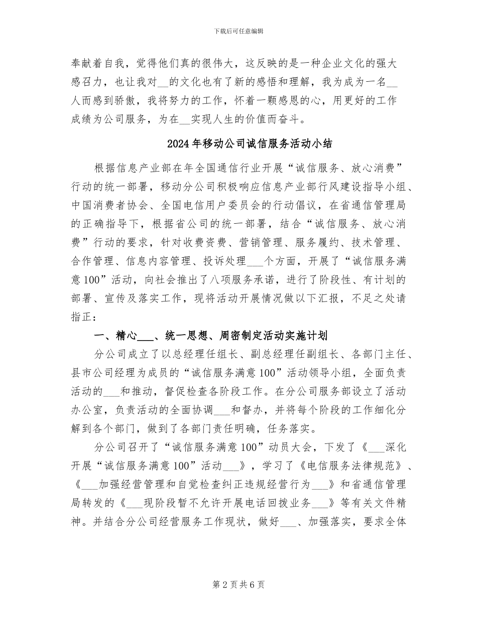 2024年移动公司试用期转正工作总结_第2页