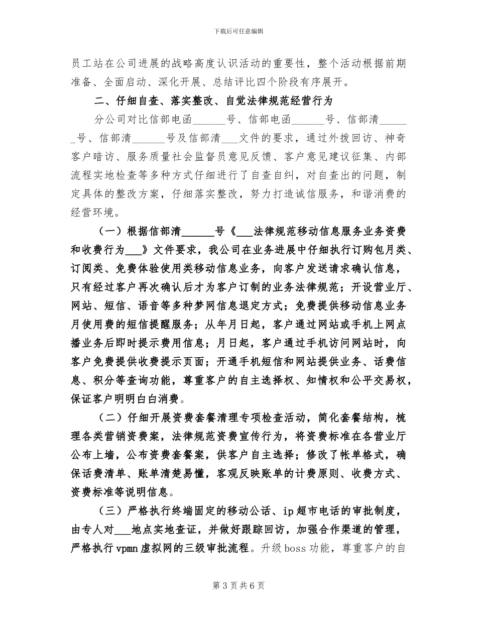 2024年移动公司试用期转正工作总结_第3页