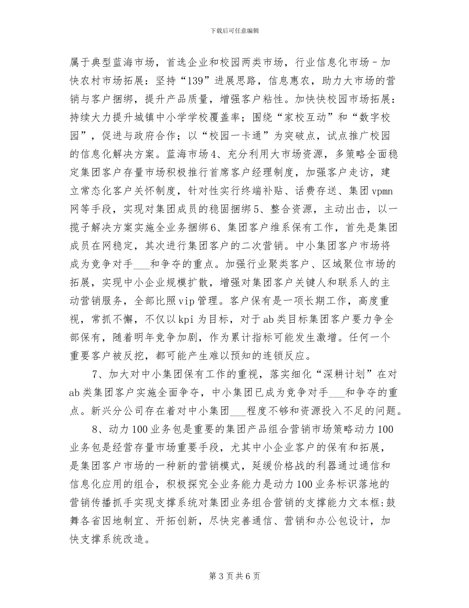 2024年移动公司集团客户年度工作总结_第3页