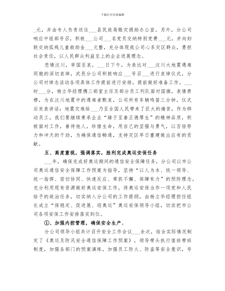 2024年移动分公司工作总结_第3页