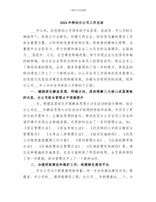 2024年移动分公司工作总结