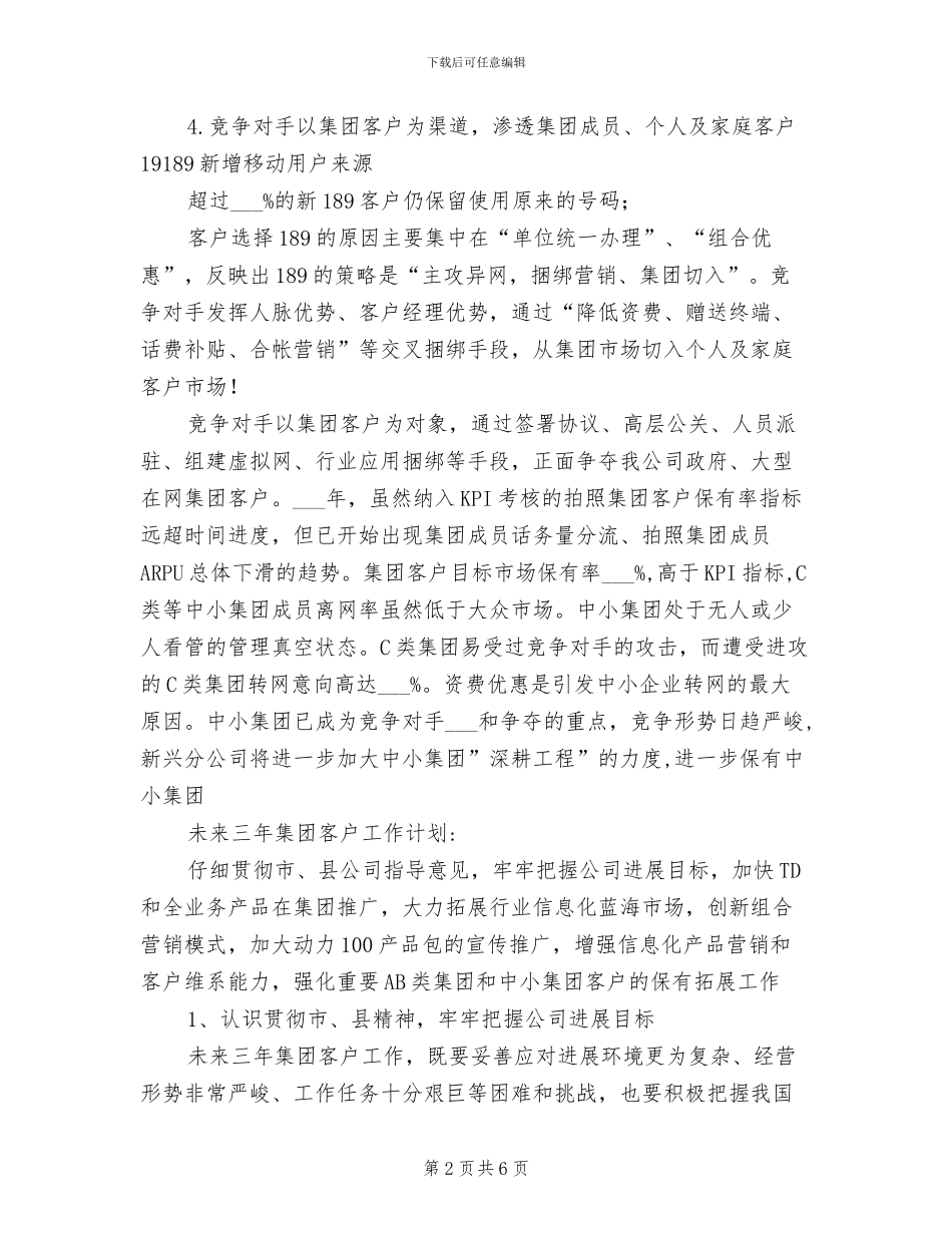 2024年移动公司集团客户总结_第2页