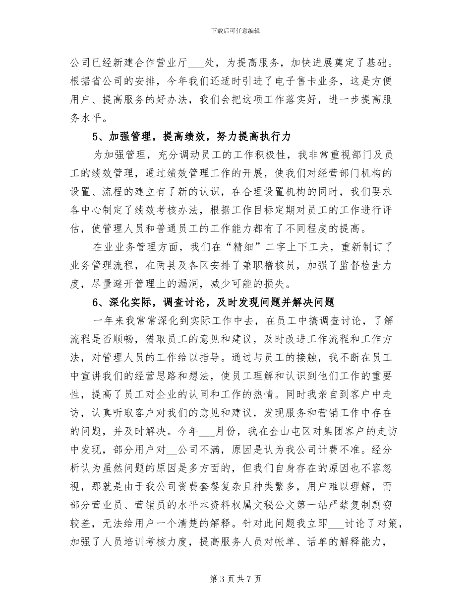 2024年移动员工个人工作总结_第3页