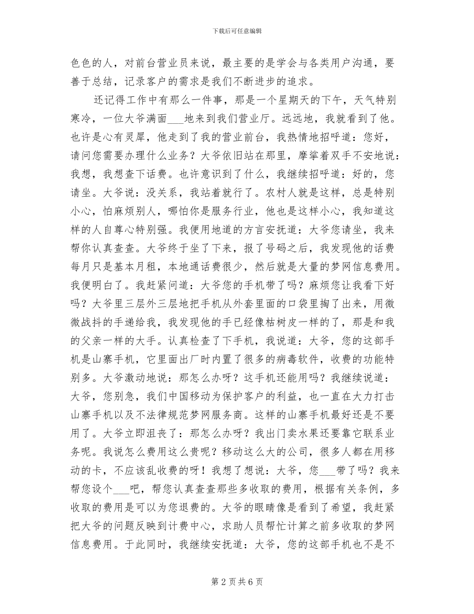 2024年移动前台个人年度工作总结_第2页