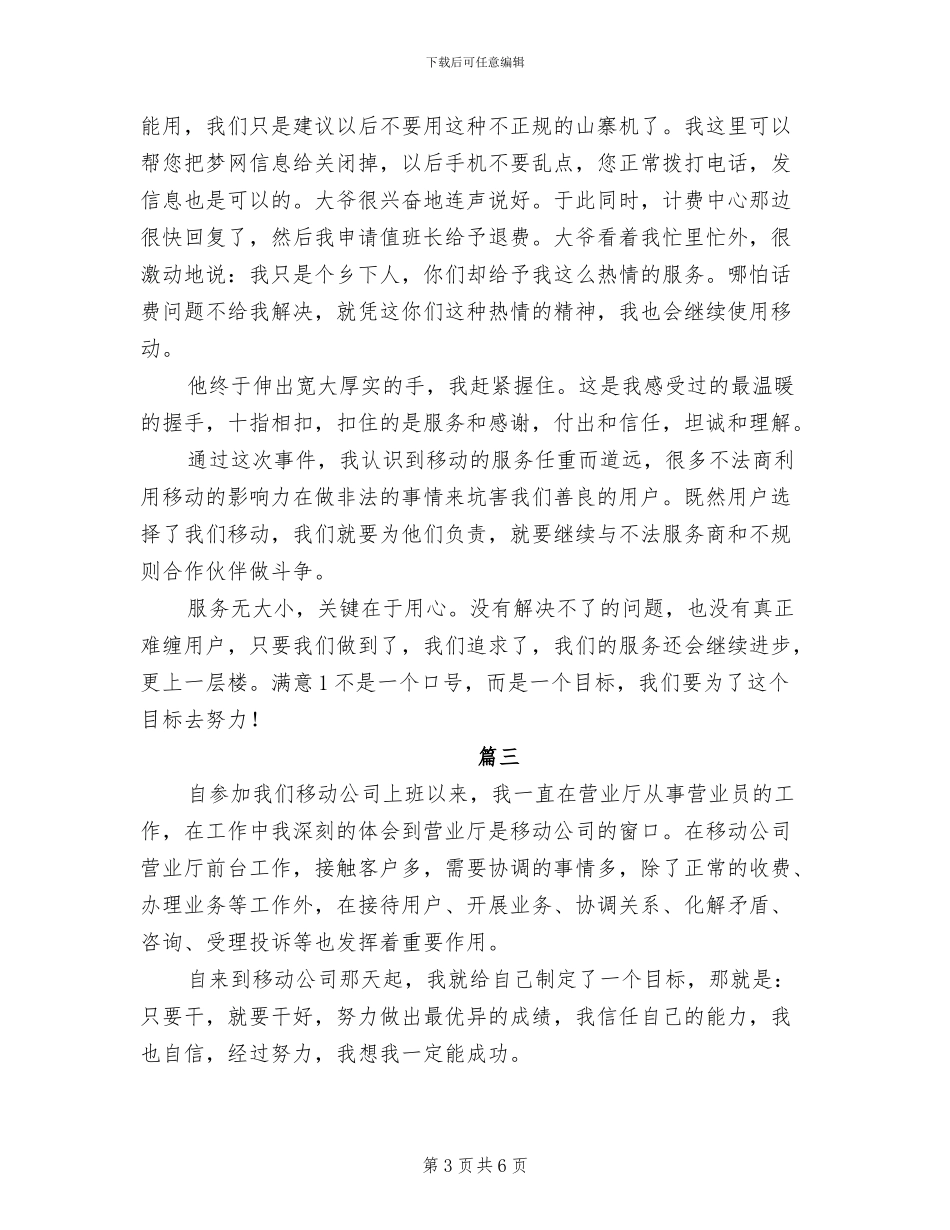 2024年移动前台个人年度工作总结_第3页