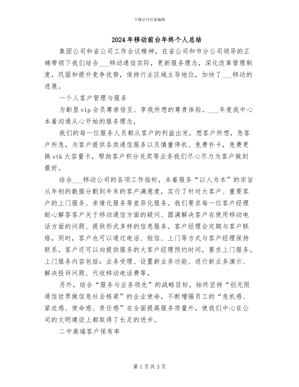 2024年移动前台年终个人总结_第1页