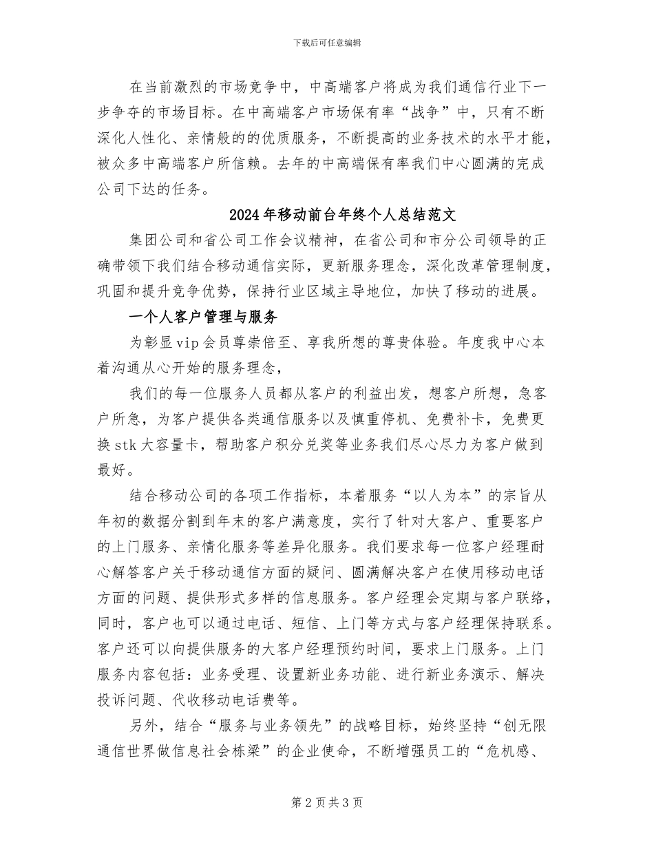 2024年移动前台年终个人总结_第2页