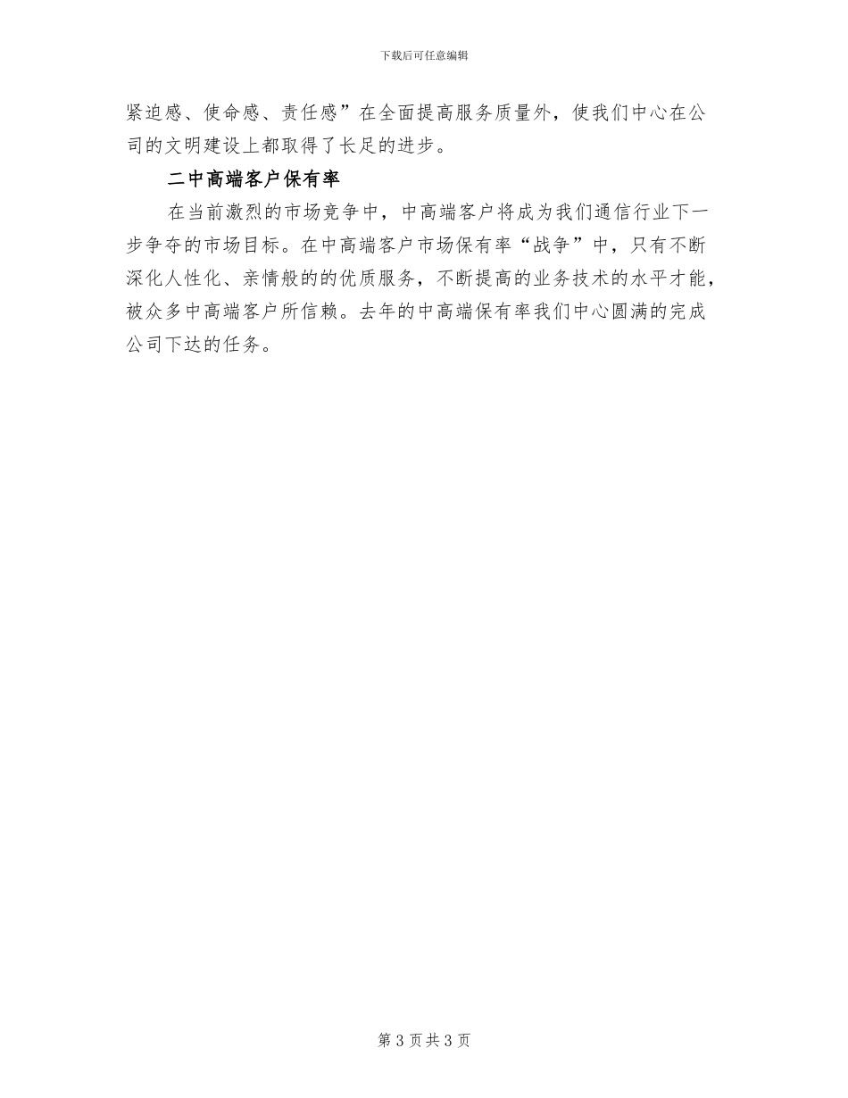 2024年移动前台年终个人总结_第3页