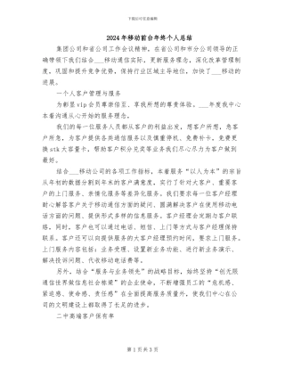 2024年移动前台年终个人总结