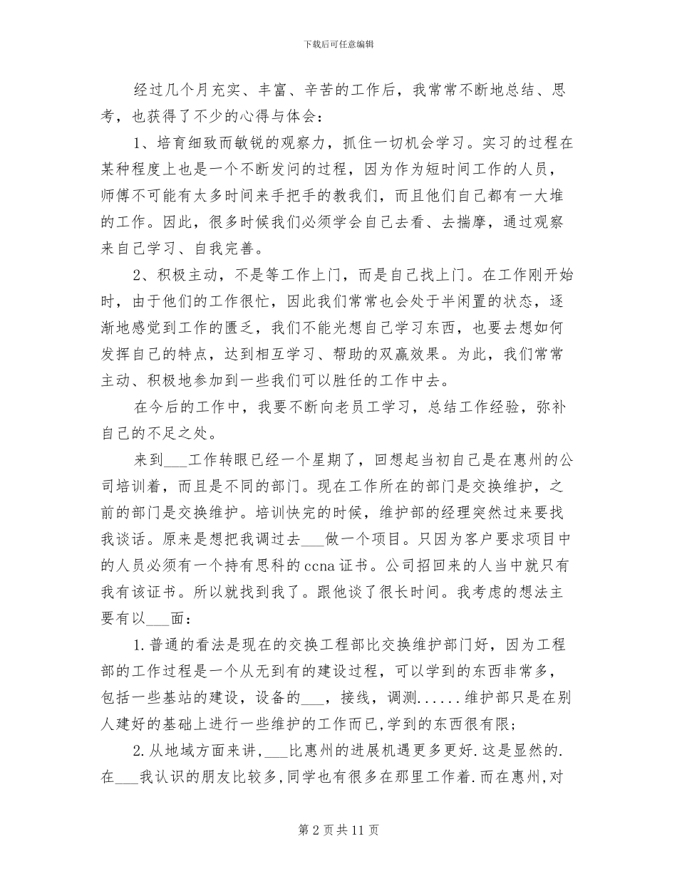 2024年移动客服工作总结_第2页