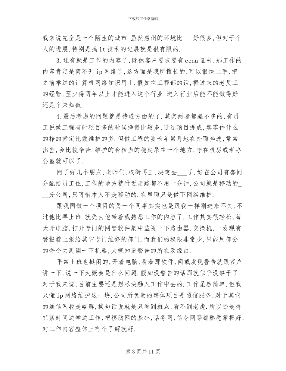 2024年移动客服工作总结_第3页