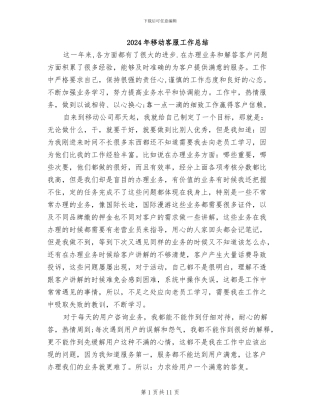 2024年移动客服工作总结