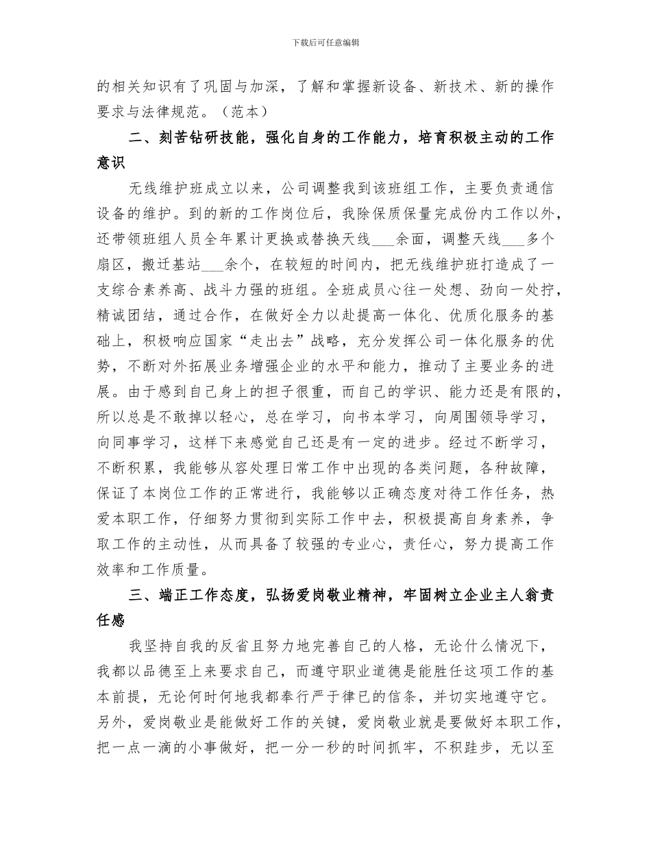 2024年移动基站维护专业个人总结范文_第2页