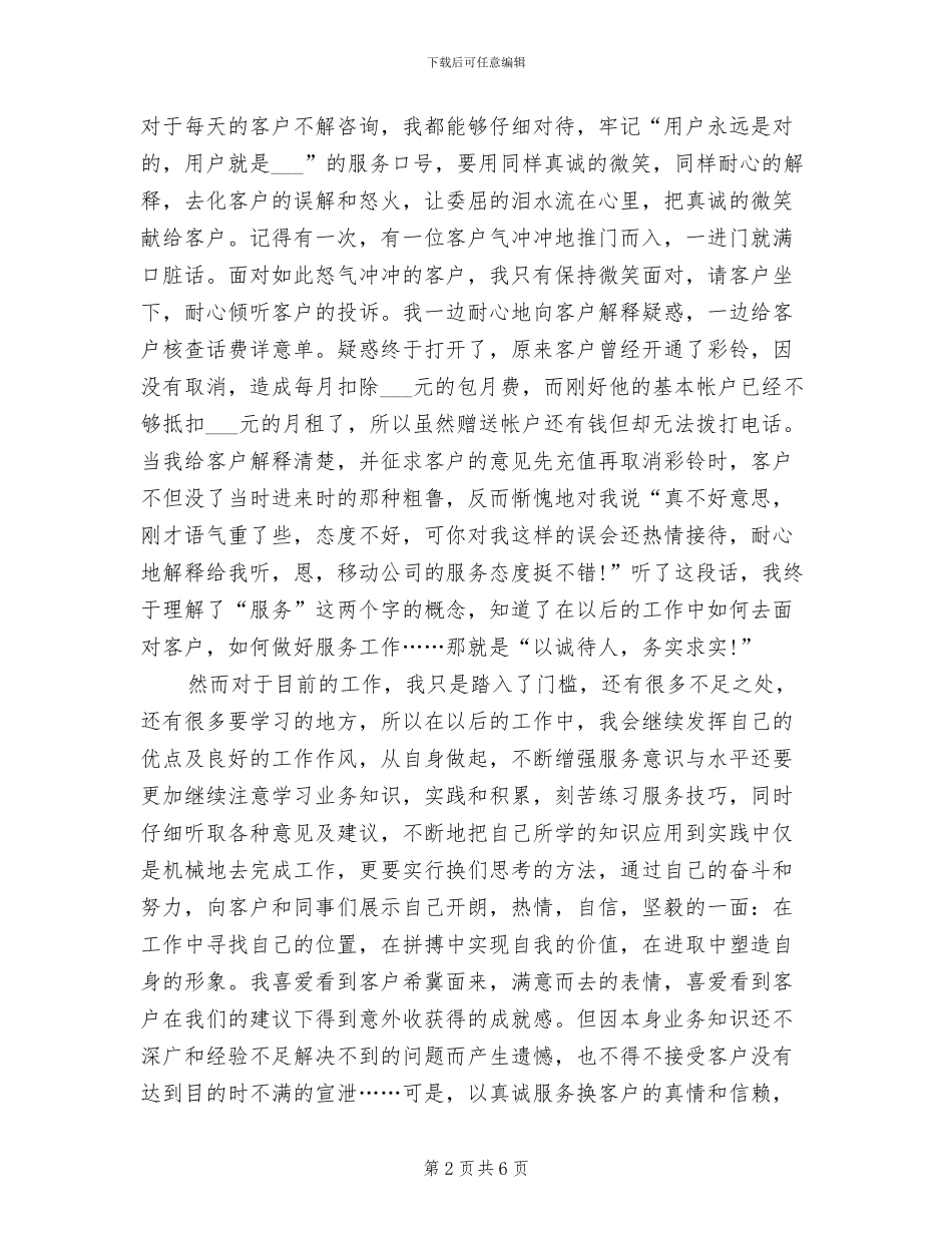 2024年移动客服年终个人总结_第2页